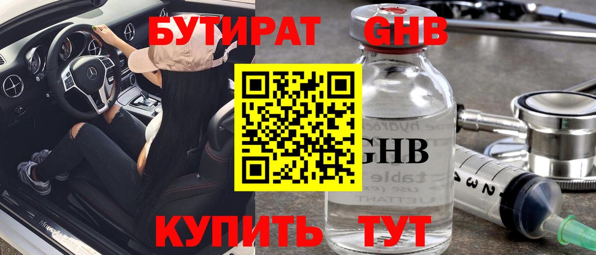 Бутират Butirat  Вход с VPN  БУТИРАТ  Асбест 