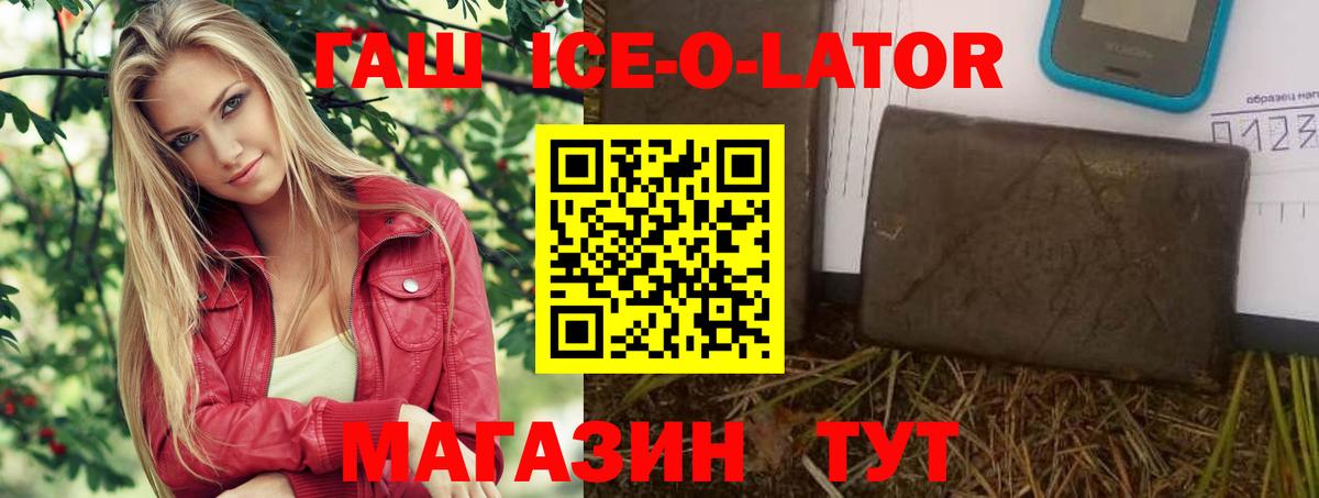 ГАШИШ ice o lator Асбест