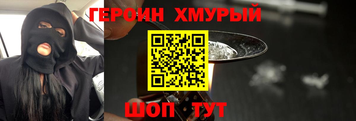 Героин  ГЕРОИН VHQ  Вход с VPN  Асбест 